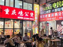 -重庆鸡公煲·嘟享吃(林科大店)