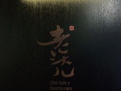 -老头儿油爆虾·1987杭州烟火味(湖滨银泰in77D区店)