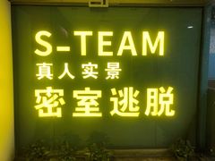 -S Team剧情密室(杭州龙翔桥店)