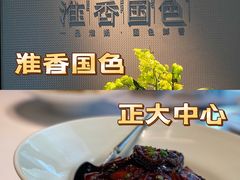 -淮香国色(正大中心店)