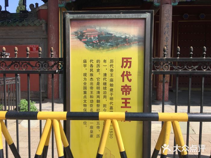 历代帝王庙博物馆图片