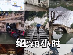 -绍兴鲁迅故里·沈园景区