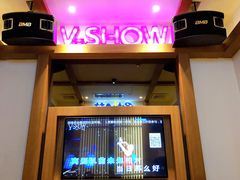 -V SHOW max KTV(粉巷店)