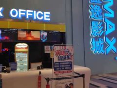 -金逸影城(荟聚IMAX激光店)