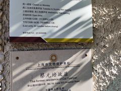 -上海蔡元培故居陈列馆