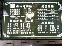 -龍城柳州螺蛳粉(群星路店)
