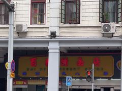 -百花传统甜品店(原址店)