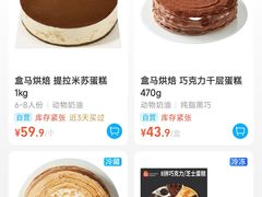-盒马鲜生(帝斯曼店)