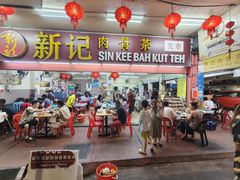 -新记肉骨茶