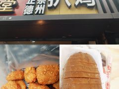-陶记正宗德州扒鸡(科巷店)