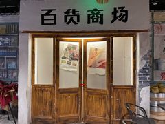 -居然之家家居生活MALL(丽泽店)