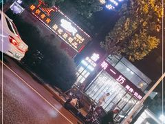 -辛香汇(大华第一坊店)