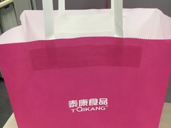 -泰康食品有限公司食品厂