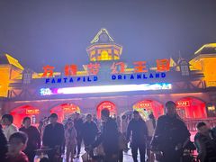 -郑州方特梦幻王国