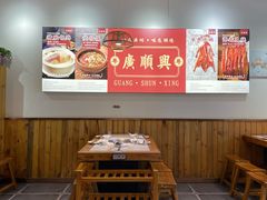 -廣順興(天明路店)