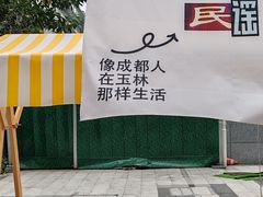 -玉林生活广场