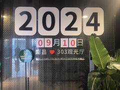 -南昌双子塔303观光厅