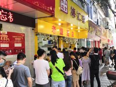 门面-海汇源老烧麦店(东大街总店)
