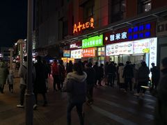 门面-小红旗臭豆腐炸冷面(万达店)