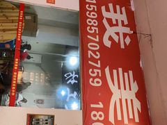 -如我美食(达道社区店)