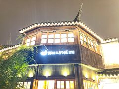 -猫的天空之城概念书店(苏州平江店)