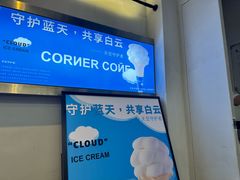 -CORNER CONE GELATO酷矿手作霜淇淋(南头古城店)