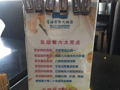 -淄博蓝海国际大饭店·蓝钻国际美食自助百汇(柳泉路店)