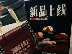 -富贵面包公司(运河店)