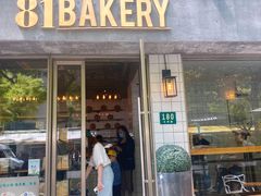门面-81BAKERY(大学路店)