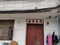 -文昌铺前老街