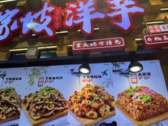 -周小亮丁家坡洋芋(全国总店)