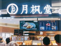 门面-月枫堂(长春这有山店)