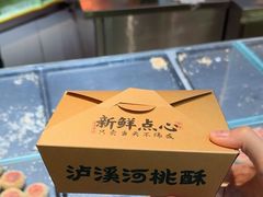 -泸溪河桃酥(壹方城店)