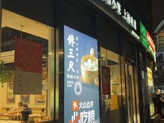 -馋三尺蟹粉小笼(人民广场店)