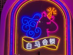 -白兔子密室(长寿路店)