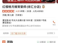 -红樱桃月嫂育婴师(徐汇总店)