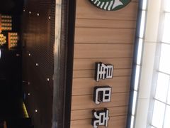 -星巴克(北京南站第二店)