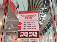 -南山文体中心-游泳馆