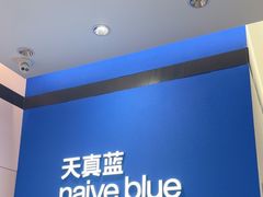 -天真蓝照相馆(杭州滨江宝龙店)