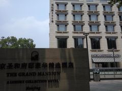 -行者书屋大堂吧 ·下午茶(南京圣和府邸酒店)