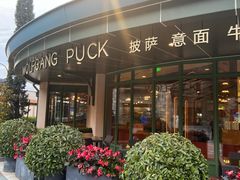 -WOLFGANG PUCK KITCHEN & BAR(迪士尼小镇店)
