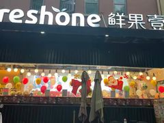 -鲜果壹号(中央景城店)