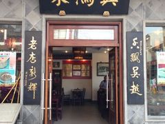 iphone_upload_pic-朱鸿兴面馆(镇湖店)