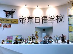 -帝京日语(春熙路旗舰校区)