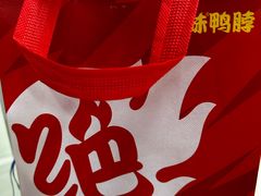 -绝味鸭脖(朝阳印象城店)