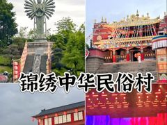-深圳锦绣中华民俗村