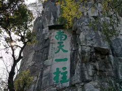 -桂林独秀峰王城景区