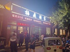 -梅飞酒家(桑园路店)