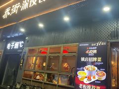 -乔街深夜食堂·小龙虾·高压锅生蚝(杭州总店)