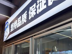 -老黑板筋(顺义总店)